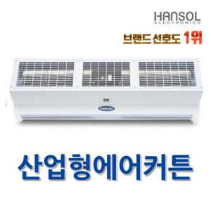 한솔 산업용에어커튼 100 업소용 매장용 마트 입구 냉방기기 먼지 냄새차단