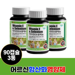 노인 시니어 항산화 영양제 비타민E 셀레늄 500mg 90캡슐 비타민이 종합영양제 제품 60대 70대 80대 3개