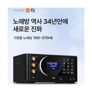 태진 TKR-370HK 이동식 노래방 부모님 선물 추석 명절 선물 가족모임 노래반주기