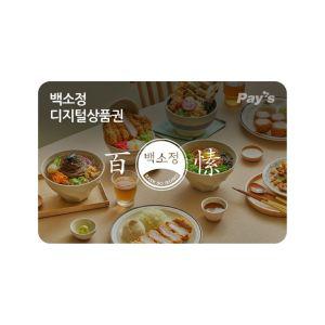 [페이즈] 백소정 디지털 상품권 10만원권