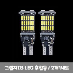 그랜져IG 자동차 LED 후진등 2p 세트 T15 4014 W16W등교체 등전구 용램프 차량 LED등 차량등 테일