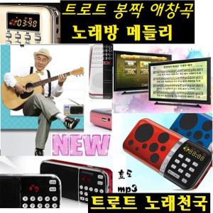 휴대용mp3+등산라디오 나만의노래방 신나는 쿵짝쿵짝/칩노래전용 SA-355Q3효도선물-카세트대용 미니오디오/여행동반자 낚시 캠핑 조깅 자전거 클래식사운드 충전/음악여행k 고감도FM라디오-부모님선물