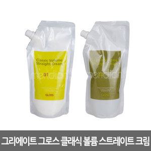 그리에이트 그로스 클래스 볼륨 스트레이트 크림 1제400g+2제400ml