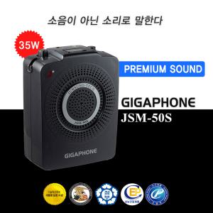 준성기가폰 JSM50S 35W 아웃도어휴대용앰프스피커 휴대용강의용마이크 교육관광가이드스피커 핀마이크