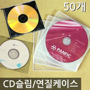 [슬림 CD 공케이스] CD 1P 케이스 컬러슬림/투명슬림/블랙슬림/ 슬림케이스(50장)/연질케이스/CD케이스/DVD