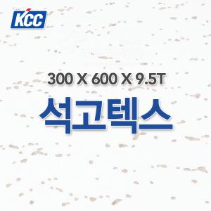 천장텍스 KCC 석고텍스 천장재 마감재