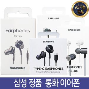 삼성 정품 이어폰 이어셋 C타입 3.5mm 유선 갤럭시S23 S22 S21 울트라 노트20 번들