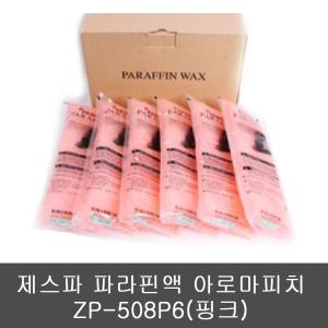 제스파 파라핀액 왁스 아로마피치 국산 ZP-508P6 핑크