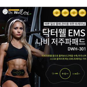 닥터웰 무선 EMS 멀티 저주파마사지기 HDW-320 안마기