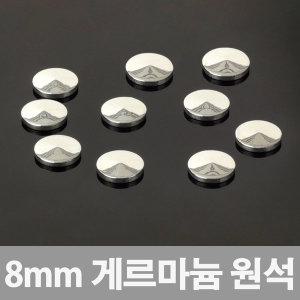 21C 게르마늄칩 게르마늄원석/8mm/건강밴드/건강패치