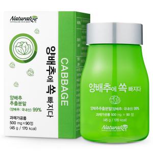 네추럴라이즈 양배추에 쏙 빠지다 500mg 90정 3개월분 양배추 추출 분말 99% 양배추정 환