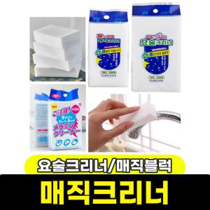 요술/매직크리너 세제없이 지워지는 크리너