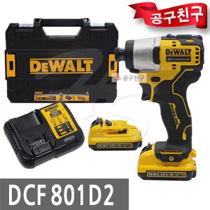 디월트 DCF801D2 충전 임팩트 드라이버 12V MAX 2.0Ah*2개 브러쉬리스 3단 속도 조절