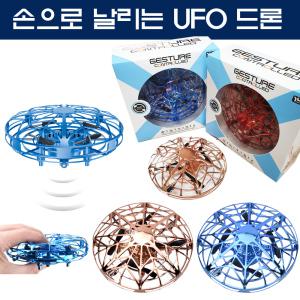 UFO 미니드론 손으로날리는 장풍 플라잉볼 어린이드론