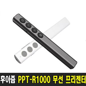 후아즘 PPT-R1000 무선 프리젠터 레이저포인터 리모컨 포인트 에어포인터