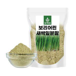 [오허브]국산 새싹보리 분말 가루 500g 햇새싹보리분말