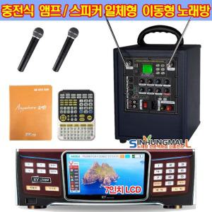 금영 KMS-S300 업소용반주기 EG180 충전식앰프스피커 이동식노래방풀세트