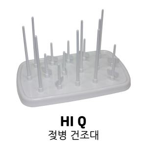 HI Q 하이큐 젖병 건조대 아기 유아 용품 컵 설거지