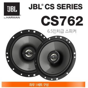 삼성전자 하만그룹 JBL CS762 6.5인치급 2웨이 코엑셜 카스피커 셋트 좌우1조