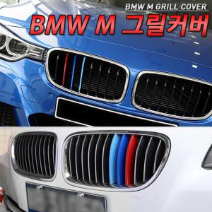 BMW M 튜닝 삼색 그릴커버 포인트 몰딩 액세서리 F10 F30 F32 X1 3 4 5 6 시리즈 528i 520d 320d 용품