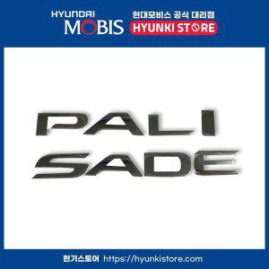 [현대모비스]펠리세이드 PALISADE 레터링 순정 엠블럼 (86310S8000)