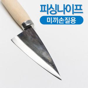 [선경] 미끼용 칼 꽁치 미끼 손질용 갈치 낚시칼 국산