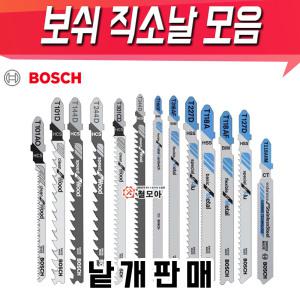 BOSCH T718BF  T118AHM 보쉬 직소날 직쑈 직쏘 모음 목재용 철재용 스텐용 알루미늄용 샌드위치판넬