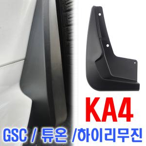 카니발4세대 KA4 전면 머드가드/카니발머드가드/흙받이