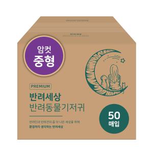 반려세상 암컷 강아지 기저귀 중형 50매_ 생리대 팬티 매너벨트