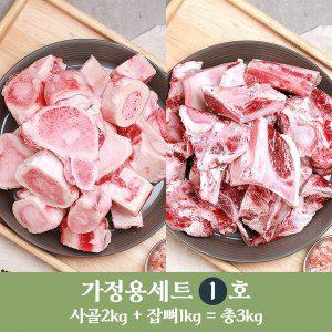 갤러리아 [국제식품]명품한우사골세트 1호(사골2kg+잡뼈1kg)