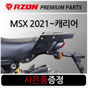 RZON알존 MSX2021~캐리어 MSX125탑박스브라켓 MSX짐대 알존/RZON 2021~MSX125리다이 MSX캐리어 리어백다이