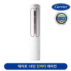 기본배관 설치포함 캐리어 CPVM-A164PDL 에어로18단 스탠드에어컨 16평 수도권무료배송