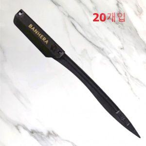 반해라 프로패셔널 면도 눈썹칼 안전캡미착용 블랙 20개