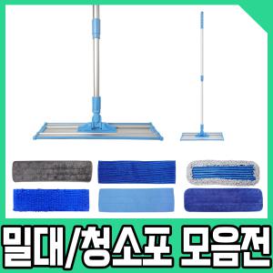 초극세사 크린 밀대세트 /  하이크린 고급 밀대세트 / 리필패드 모음전