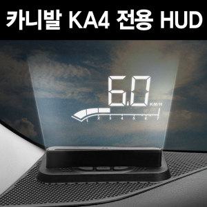 4세대 카니발 KA4 전용 매립형 HUD 순정형 헤드업디스플레이 메이튼