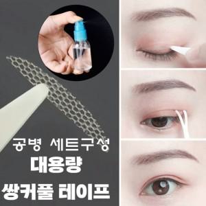 쌍수 테이프 쌍커풀 쌍테 쌍커플 세트 눈썹 가이드 그리기 틀 속 연장 쌍커플액 실 양면 테잎 240매 티안나