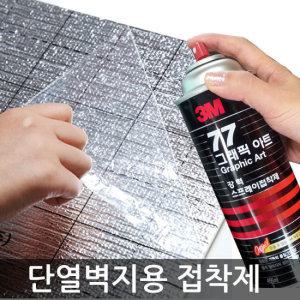 미국 3M 스프레이 접착제 455ml 벽지접착제 본드 강력