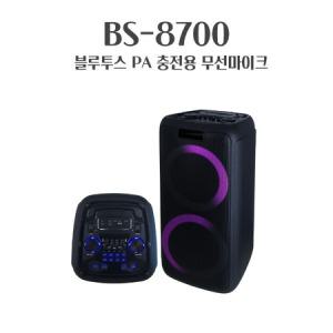 카날스 BS-8700 블루투스스피커 무선마이크 충전용 뮤직스피커 야외용 행사용 파티박스