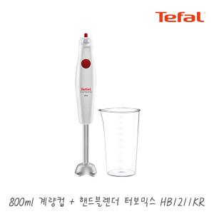 테팔 핸드블랜더 터보믹스 HB1211KR / 미니믹서기 블렌더 용기 소형 업소용 가정용