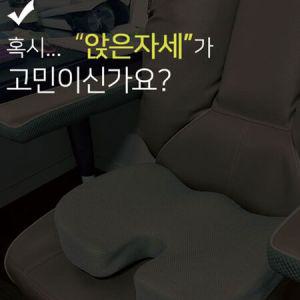 기능성방석 엉덩이 치루 보호 쿠션 꼬리뼈방석_MC