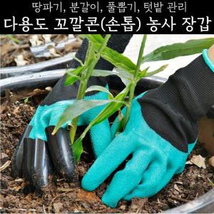 손톱이 있는 다용도 꼬깔콘 농사장갑