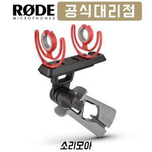 RODE PG2-R 로데 샷건마이크용 쇼크마운트