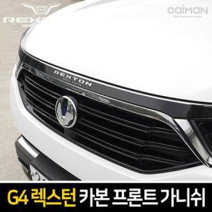 카본스타일 프론트 가니쉬 (G4렉스턴)