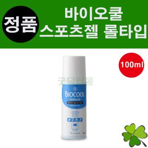 바이오쿨 롤스틱 100ml 스포츠 쿨링젤 쿨링겔 쿨젤 바르는 파스