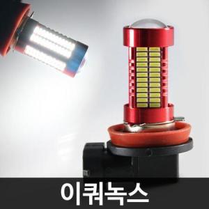 이쿼녹스 LED 안개등 H8 티볼리 뉴코란도C 더뉴K7 제네시스 SM6 스파크 투싼IX 윈스톰 그랜져HG I40