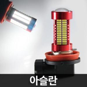 아슬란 LED 안개등 H8 QM6 더뉴모하비 뉴스타일코란도C 신형제네시스 뉴쏘렌토R 전구 아베오 스파크