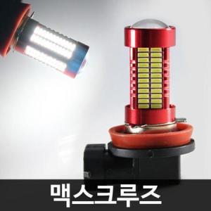 맥스크루즈 LED 안개등 H8 투싼IX 포터일렉트릭 I40 스파크 티볼리 차량용 QM6 더뉴스포티지R 트랙스