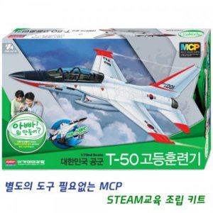 [제이큐]AC 프라모델 고등훈련기 MCP 172 T-50