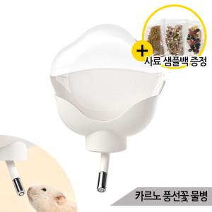 [올블루]카르노 풍선꽃 물병 500ml 햄스터 토끼 급수기 WJ-4