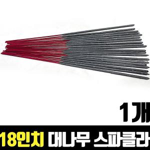 45cm 대나무 스파클라 1개